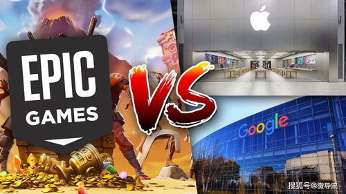 蘋果封殺Epic 對簿公堂難求雙贏，游戲開發(fā)陷入兩難