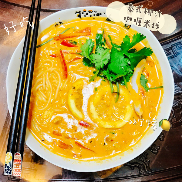 來(lái)碗泰式椰汁咖喱米線(xiàn)，感受東南亞風(fēng)情
